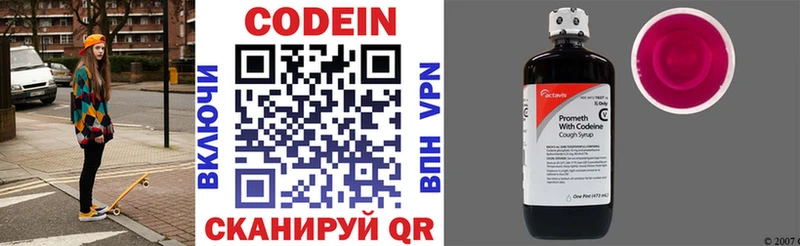 Кодеин напиток Lean (лин)  Нижнекамск 